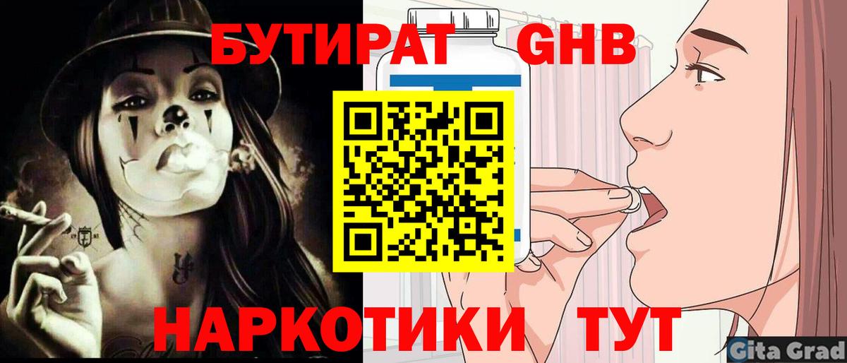 Бутират BDO Кувандык