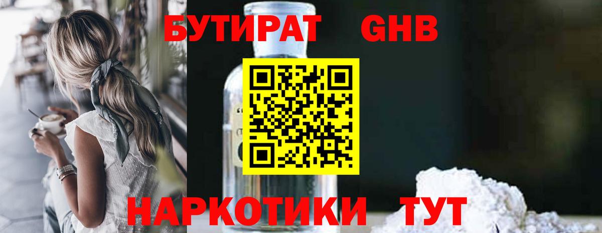 Бутират 99%  Вход с VPN  Кувандык 