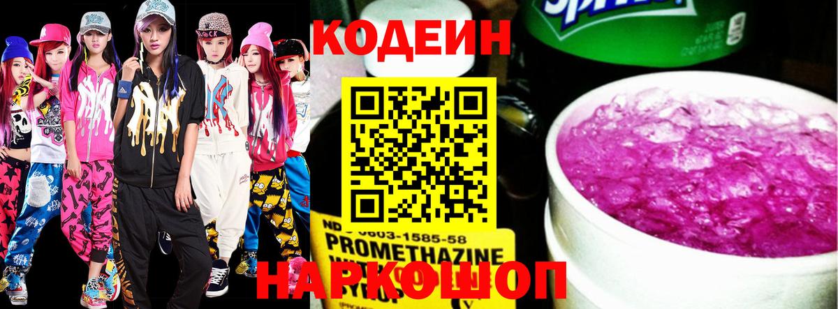 Codein Purple Drank Кувандык