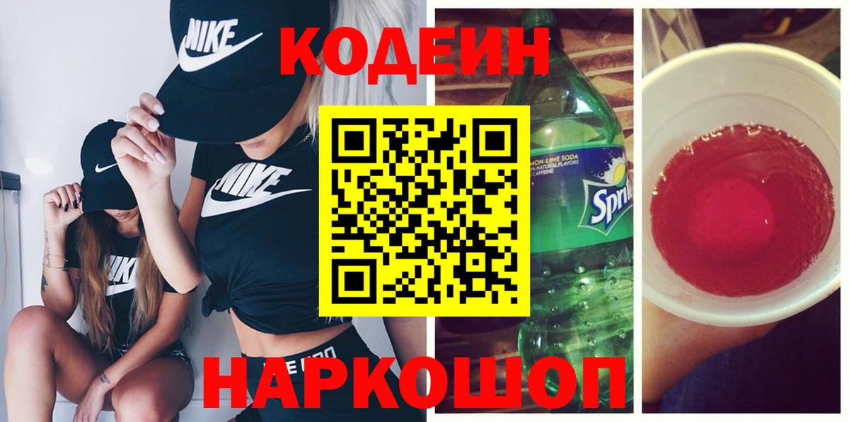 Кувандык  Кодеин напиток Lean (лин)  Codein напиток Lean (лин)  Вход с VPN 