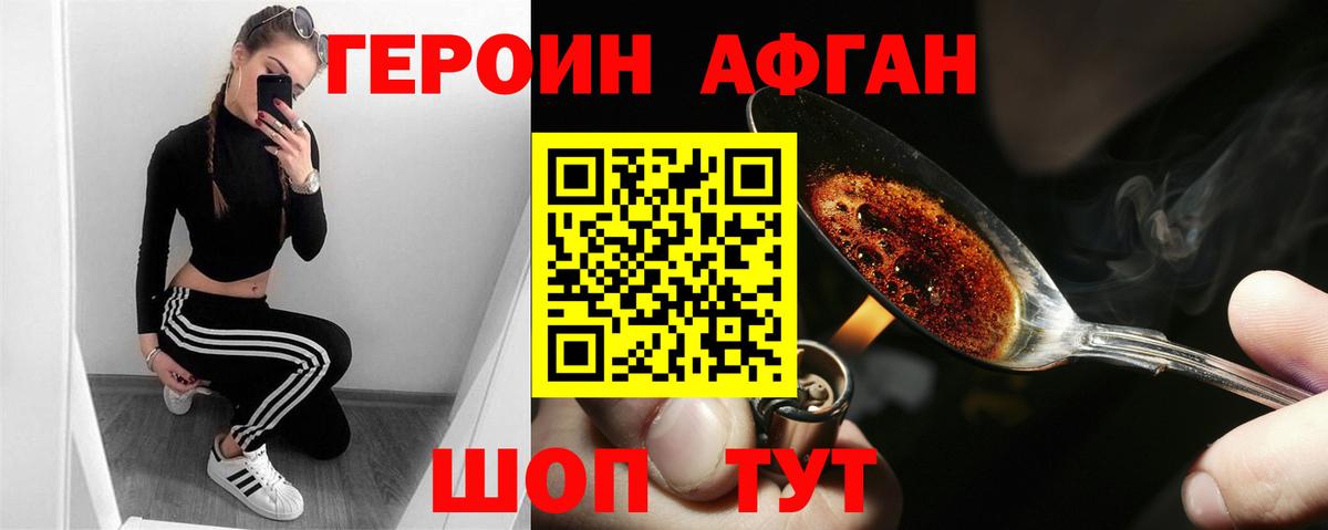 Героин белый  Вход с VPN  Кувандык 