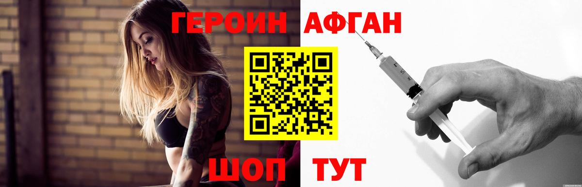 ГЕРОИН белый Кувандык