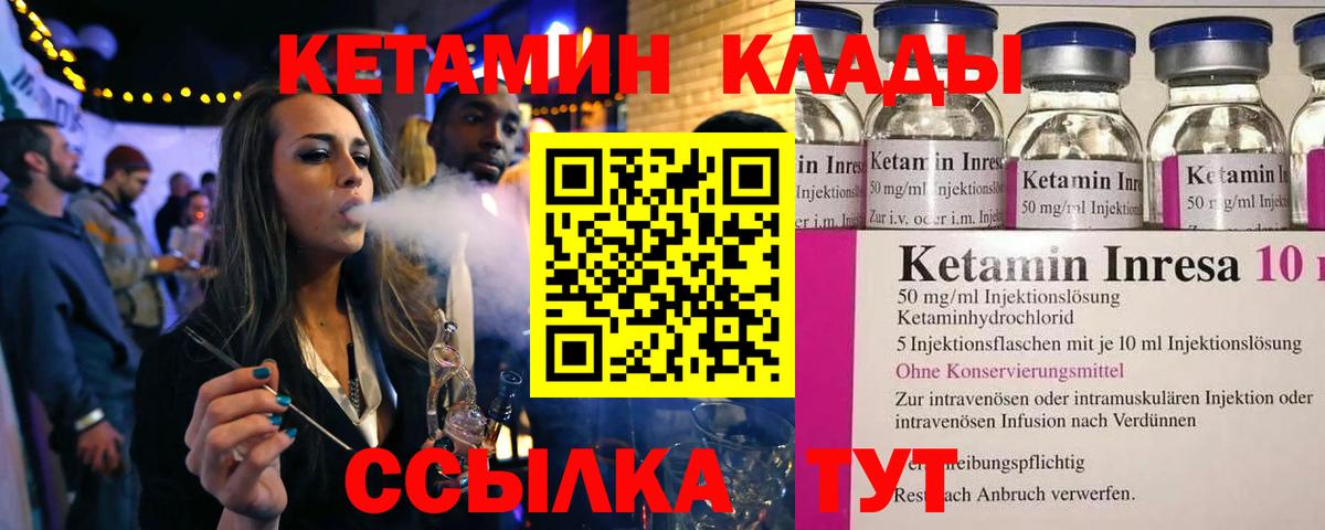 Кувандык  Кетамин ketamine  Вход с VPN 