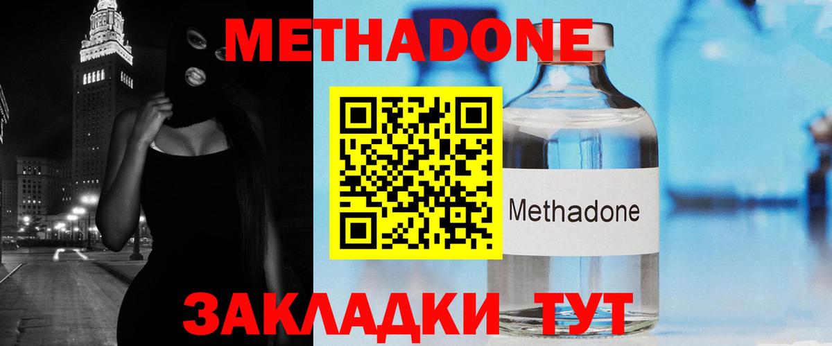 Кувандык  МЕТАДОН methadone  МЕТАДОН VHQ  Вход с VPN 