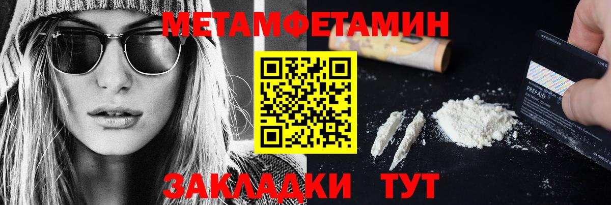 Первитин Methamphetamine Кувандык