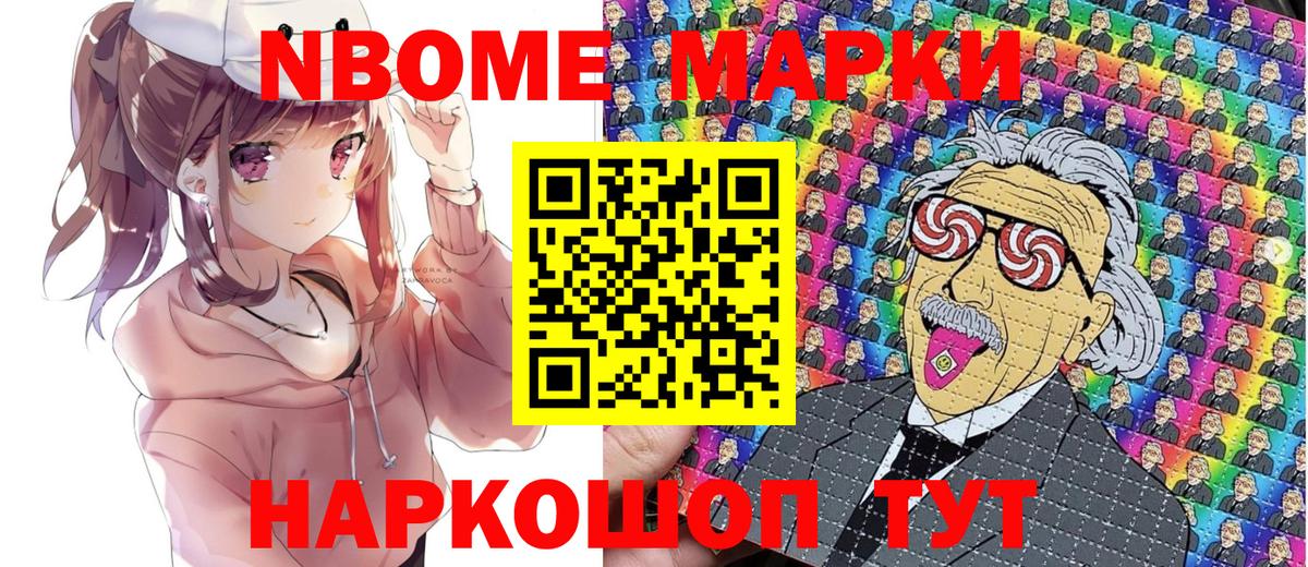 Марки N-bome 1500мкг  Марки N-bome 1500мкг  Вход с VPN  Марки N-bome  Кувандык 