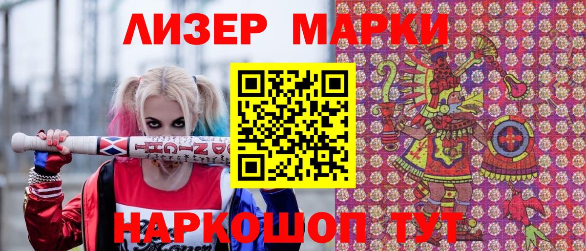 Наркотические марки 1,8мг Кувандык